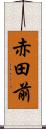 赤田前 Scroll