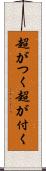 超がつく Scroll