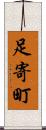 足寄町 Scroll