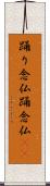 踊り念仏 Scroll