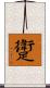 躗 Scroll
