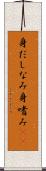 身だしなみ Scroll