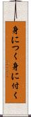 身につく Scroll