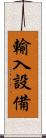 輸入設備 Scroll