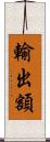 輸出額 Scroll