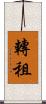 轉租 Scroll