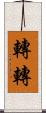轉轉 Scroll