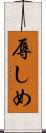 辱しめ Scroll