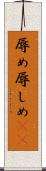 辱め Scroll