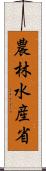 農林水産省 Scroll