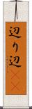 辺り Scroll