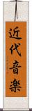 近代音楽 Scroll