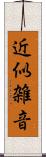 近似雑音 Scroll
