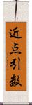 近点引数 Scroll