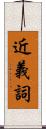 近義詞 Scroll