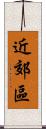 近郊區 Scroll