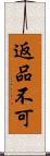 返品不可 Scroll