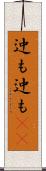 迚も迚も(rK) Scroll