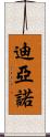 Diano Scroll