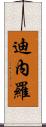 Dinero Scroll