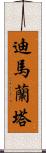 Dimalanta Scroll