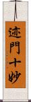 迹門十妙 Scroll