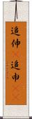 追伸(P) Scroll