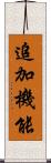 追加機能 Scroll