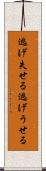 逃げ失せる Scroll