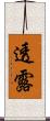 透露 Scroll