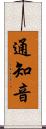 通知音 Scroll