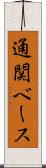 通関ベース Scroll