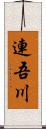 連吾川 Scroll