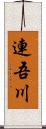 連吾川 Scroll