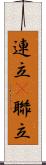 連立(P) Scroll