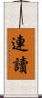 連讀 Scroll
