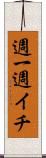 週一 Scroll