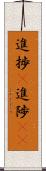 進捗(P) Scroll