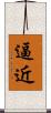 逼近 Scroll