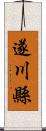 遂川縣 Scroll