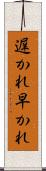 遅かれ早かれ Scroll
