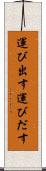 運び出す Scroll