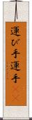 運び手 Scroll