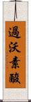 過沃素酸 Scroll