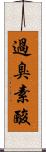 過臭素酸 Scroll