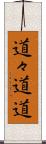 道々 Scroll