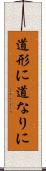 道形に Scroll