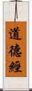 Daodejing / Tao Te Ching Scroll