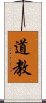 Daoism / Taoism Scroll