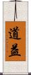 道益 Scroll